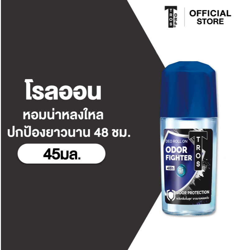 ราคาลดลงใหม่: TROS ทรอส โรลออน โอดอร์