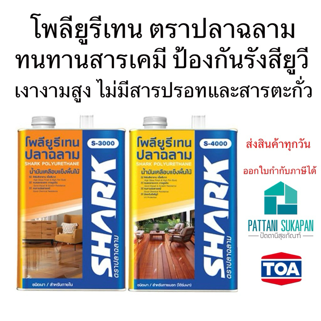 ลด 37% โพลียูรีเทนฉลาม แกลลอน3.5ลิตร