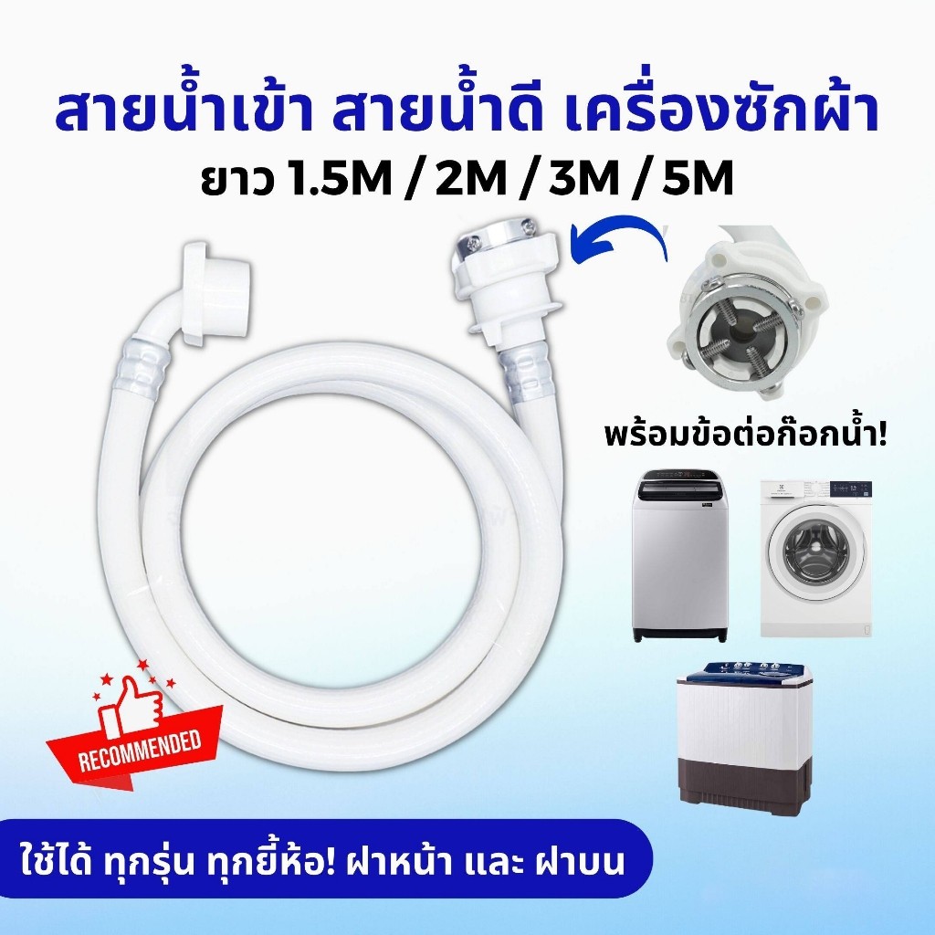 ลด 54%: สายน้ําเข้า สายน้ําดี หัวต่อก๊อก
