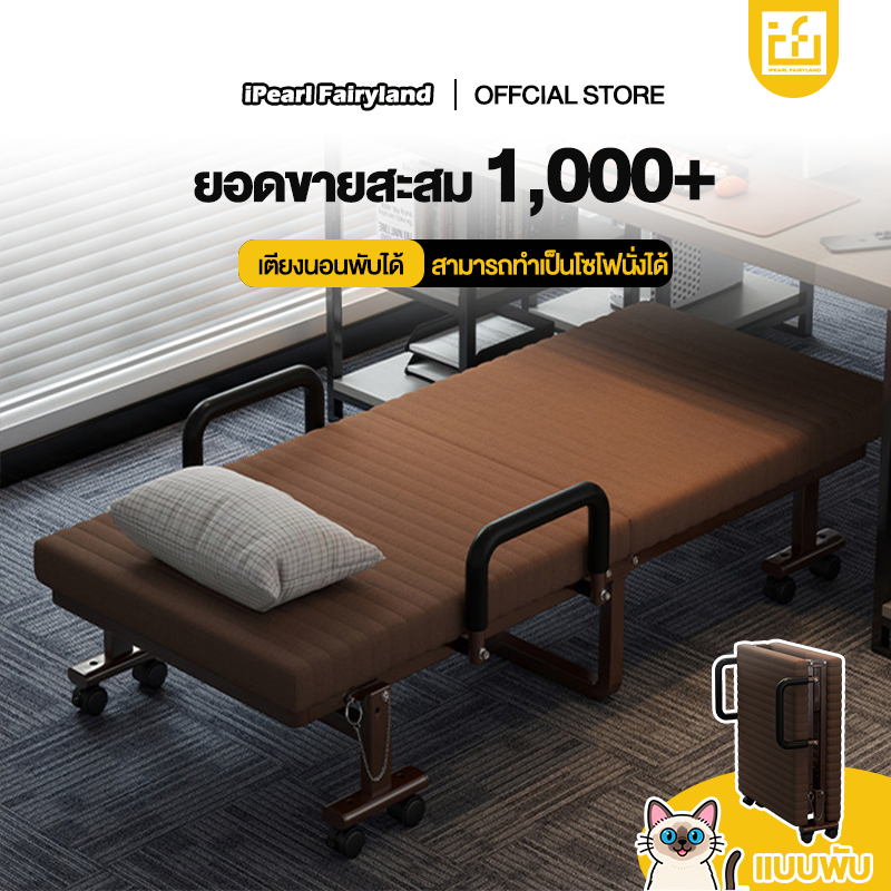 ลด 37%: iFเตียงนอนพับ