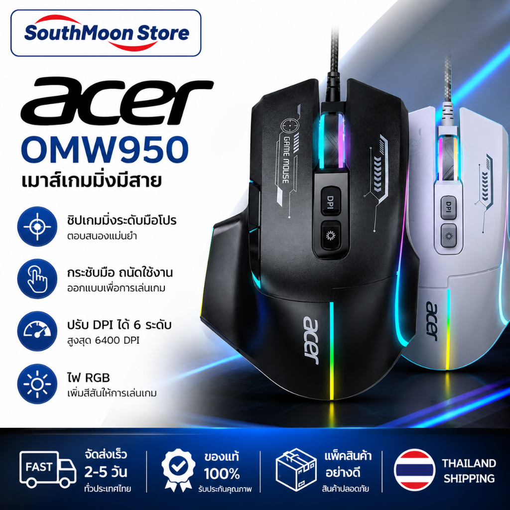 ราคาลดลงใหม่: Acer OMW950 Wired Gaming