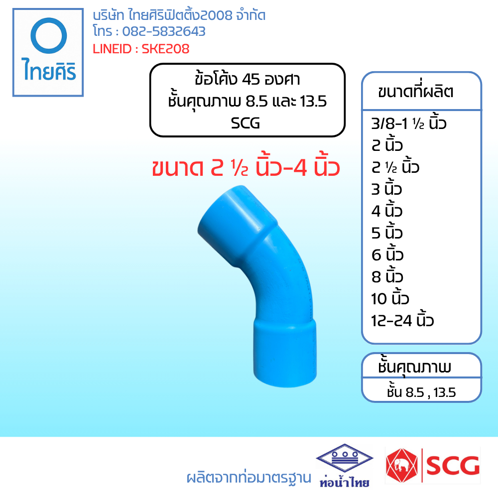 ลด 21%: ข้อโค้ง C45 องศา ช่วงสั้น ขนาด (นิ้ว)