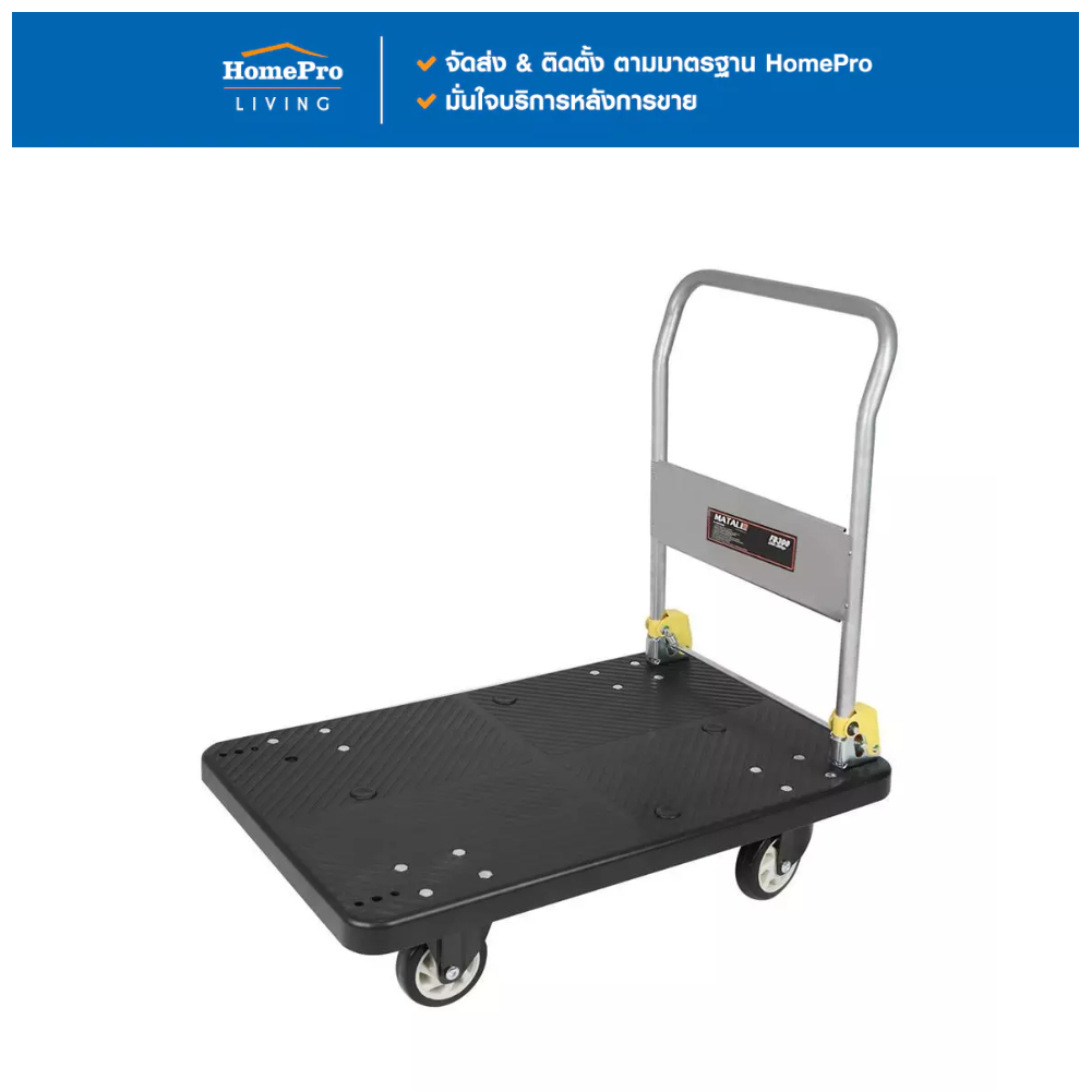 ราคาลดลงใหม่: MATALL รถเข็น 4 ล้อ FD300
