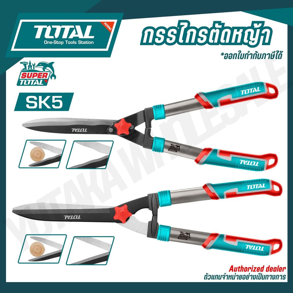 ราคาลดลงใหม่: TOTAL กรรไกรตัดหญ้า 22-24