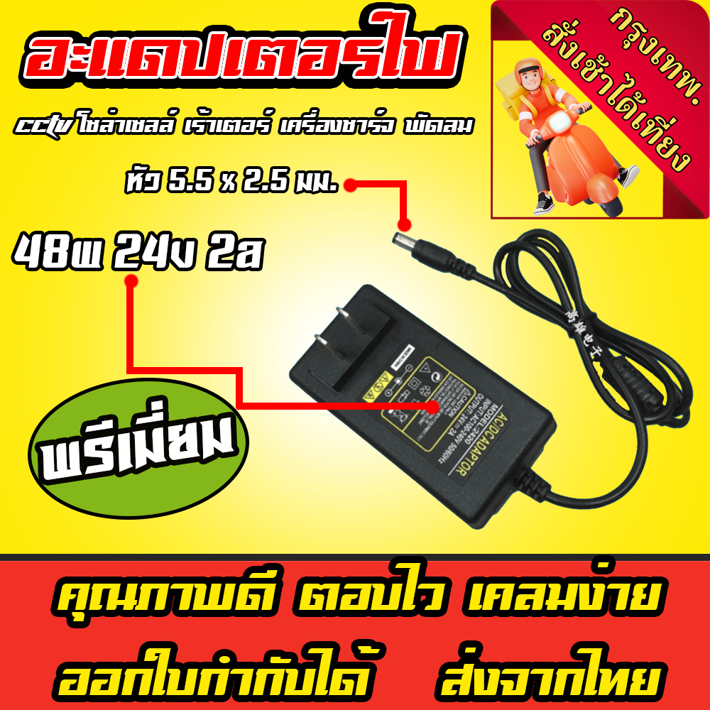 ลด 38%: ส่งทันที Adapter ตลับ 48W 24V