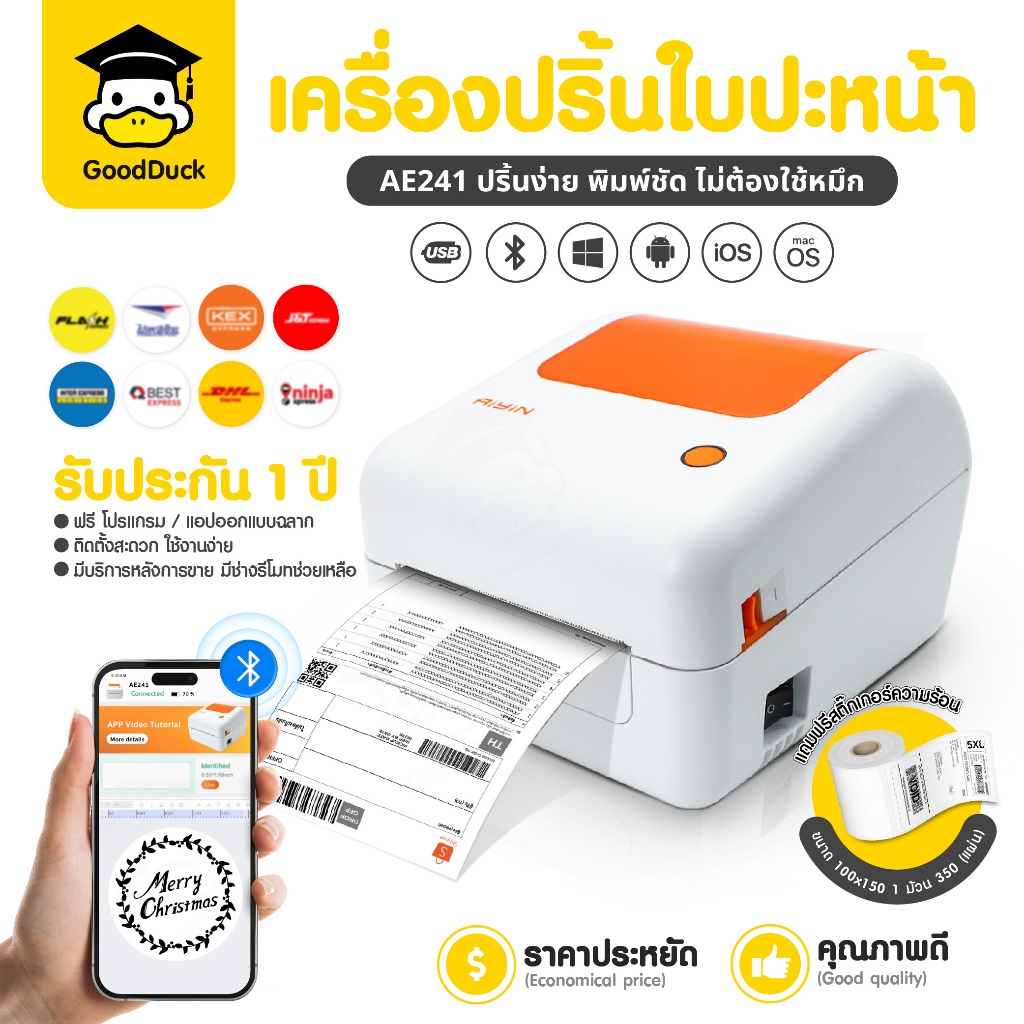 ราคาลดลงใหม่: เครื่องพิมพ์ฉลาก
