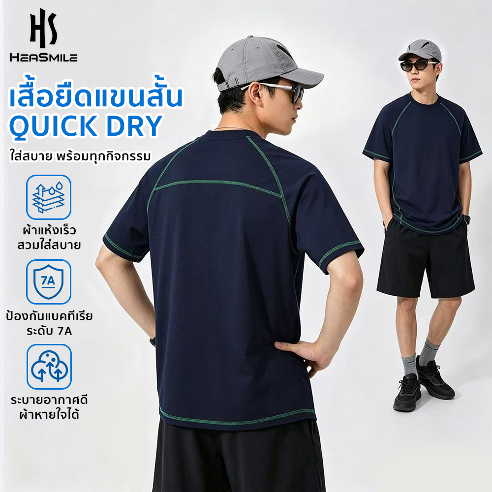 ราคาลดลงใหม่: HeaSmile เสื้อยืดแขนสั้นผู้ชาย เสื้อกีฬา ผ้าแห้งไวพิเศษ