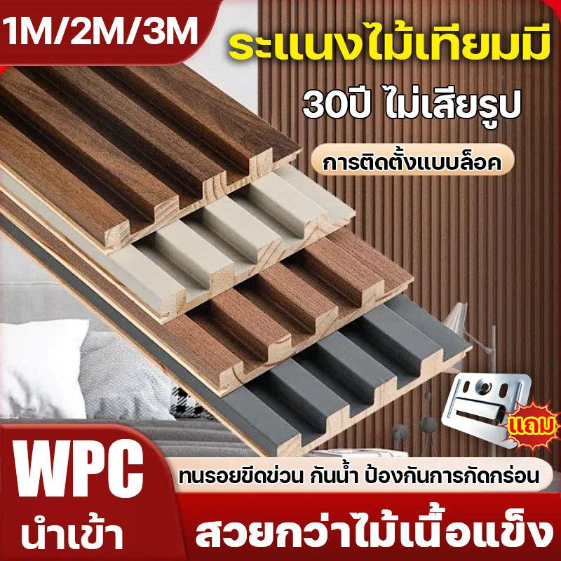 ลด 56%: สวยกว่าไม้เนื้อแข็ง