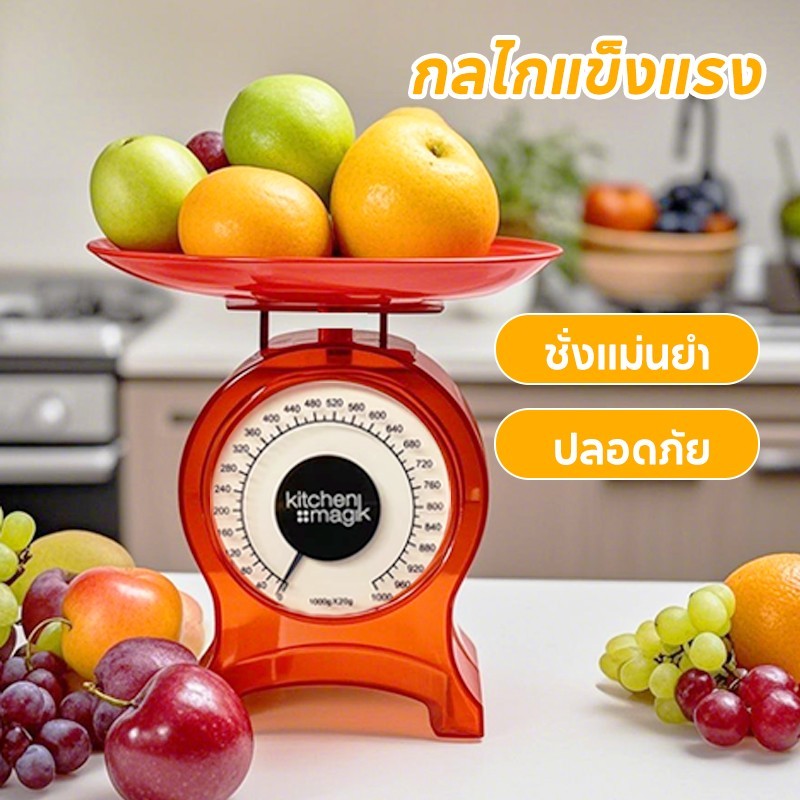 ลด 31%: เครื่องชั่งวัตถุดิบ ตาชั่ง 1 KG