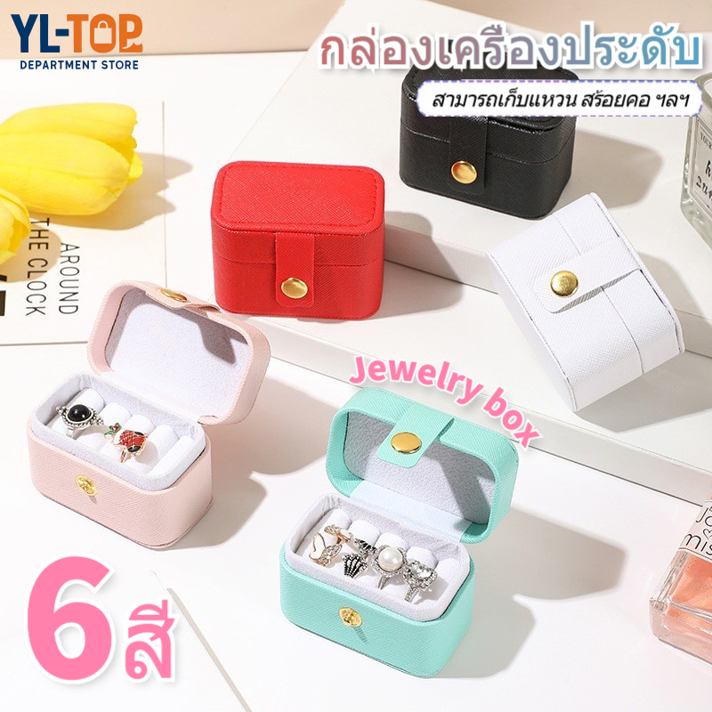 ราคาลดลงใหม่: กล่องจิวเวลรี่ กล่องหนัง PU ขนาดเล็กแบบพกพา ใช้ใส่แหวนจิวเวลรี่