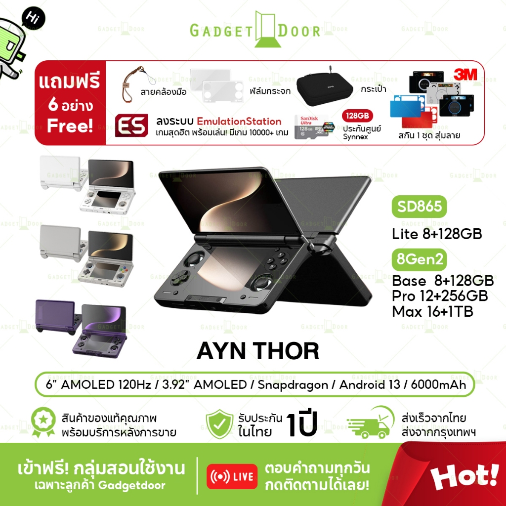 ลด 20%: AYN Thor เครื่องเกมพกพา จอพับ มี