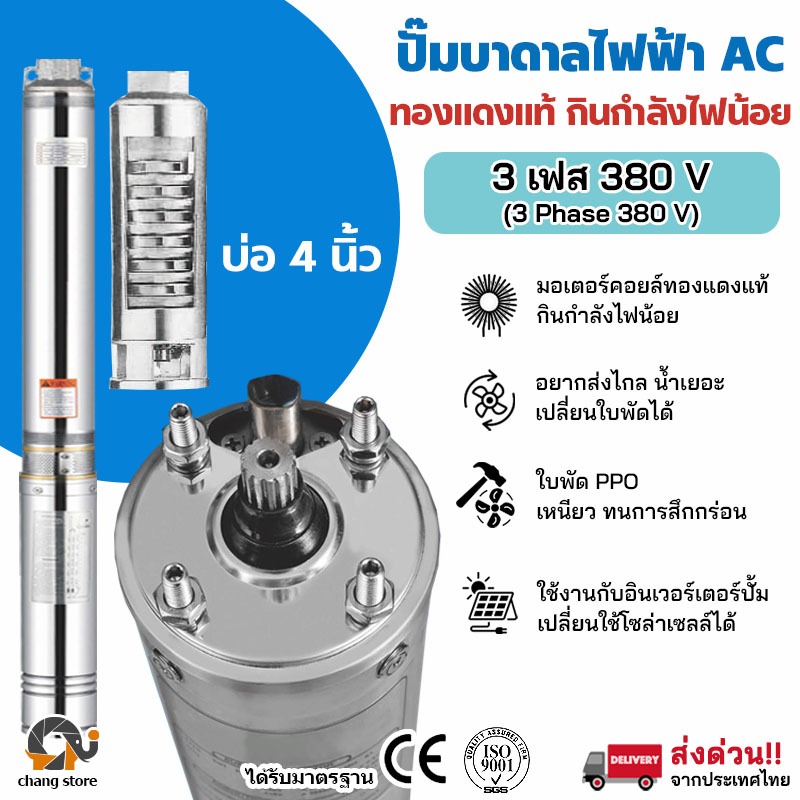 ลด 23%: ปั๊มน้ําบาดาล AC 3เฟส 380V