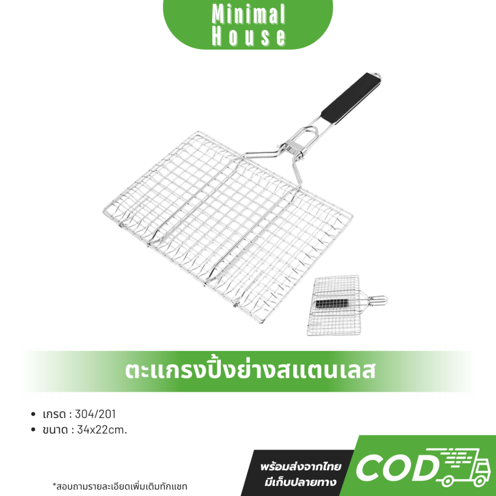 ลด 50.1% ตะแกรงปิ้งปลาสแตนเลส304 34 ซม.