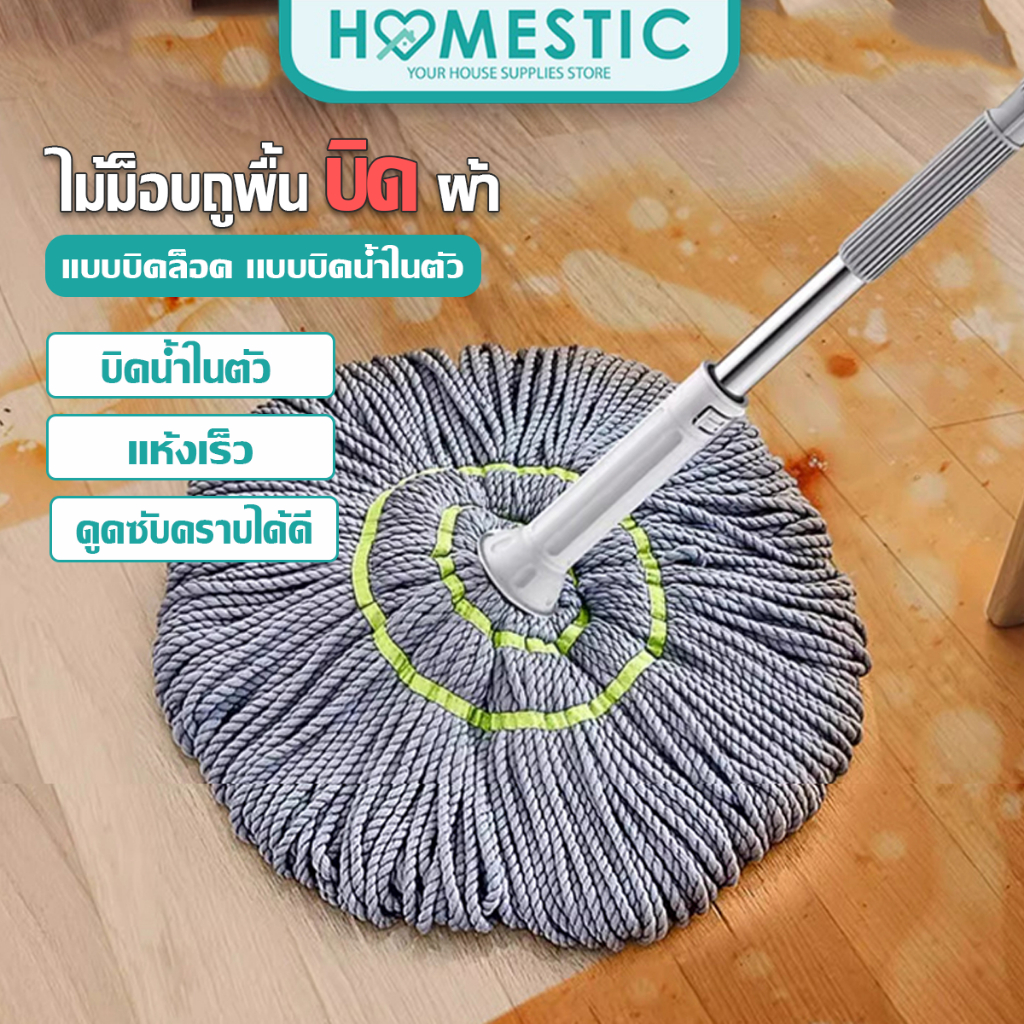 ราคาลดลงใหม่: HOMESTIC ไม้ถูพื้น
