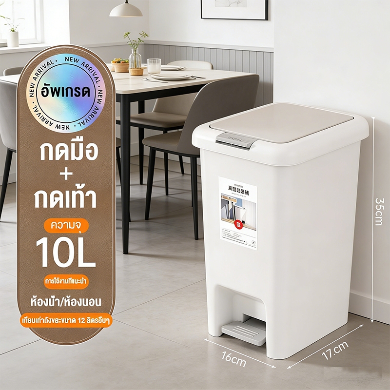 ลด 22%: MYHOT ถังขยะพลาสติกทรงสูง
