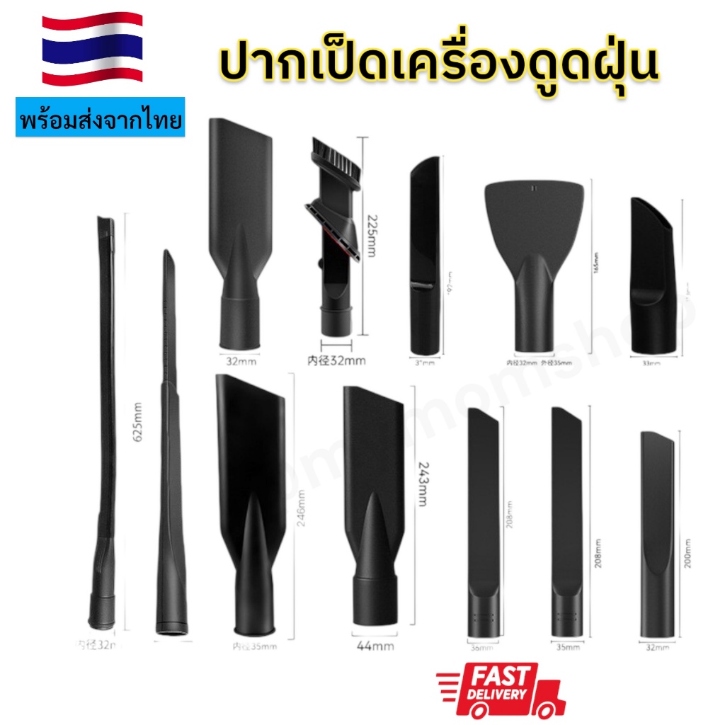 ลด 16.9% อุปกรณ์ดูดฝุ่น ปากเป็ด