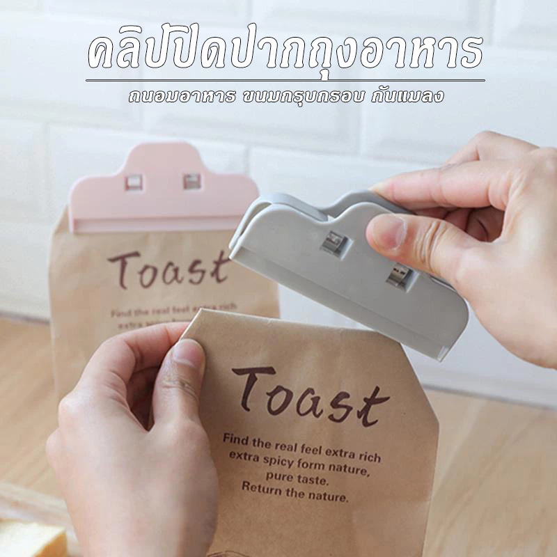ราคาลดลงใหม่: Novvia ที่หนีบถุง