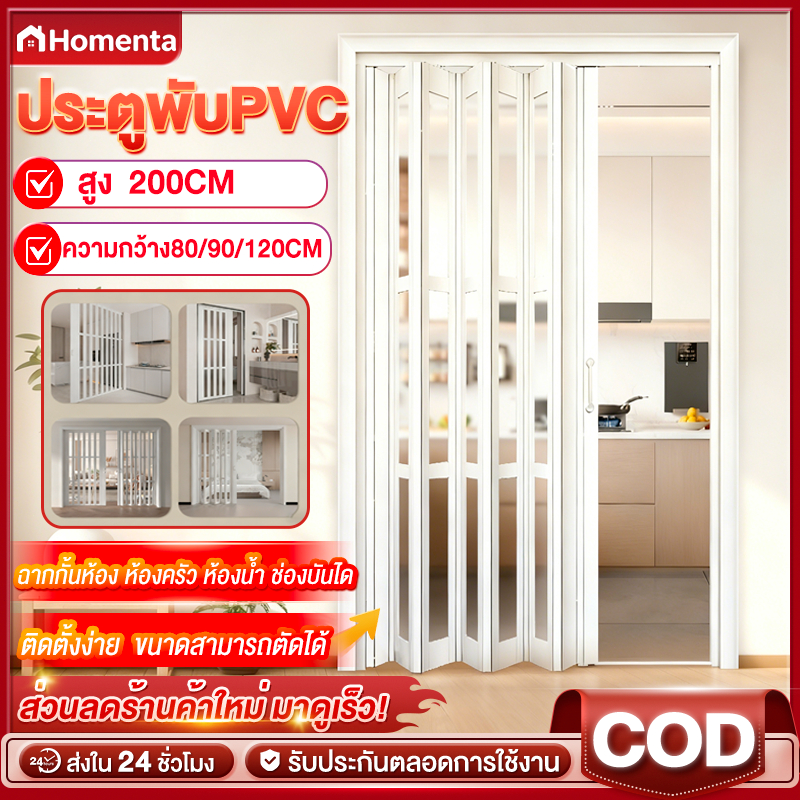 ราคาลดลงใหม่: ฉากกั้นห้อง ประตูพับPVC