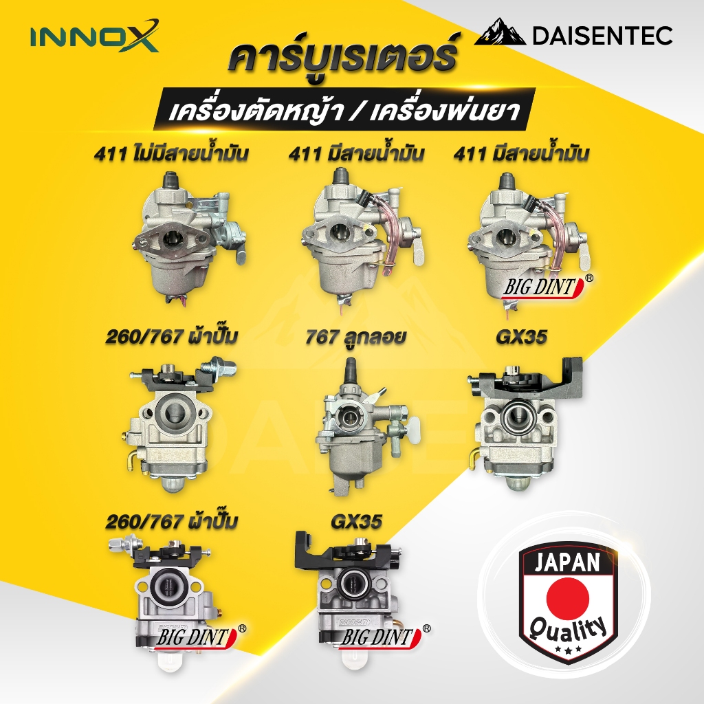 ลด 26%: DAISENTECH - คาร์บูเรเตอร์