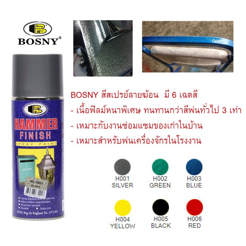 ราคาลดลงใหม่: ิBOSNY สีพ่นเหล็ก สีสเปรย์