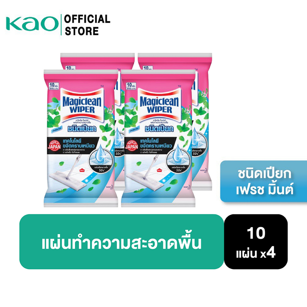 ราคาลดลงใหม่: Magiclean Wiper Wet Sheet