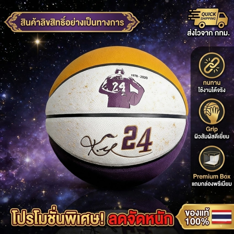 ลด 36.2% ลูกบาสเก็ตบอลไซส์ 7