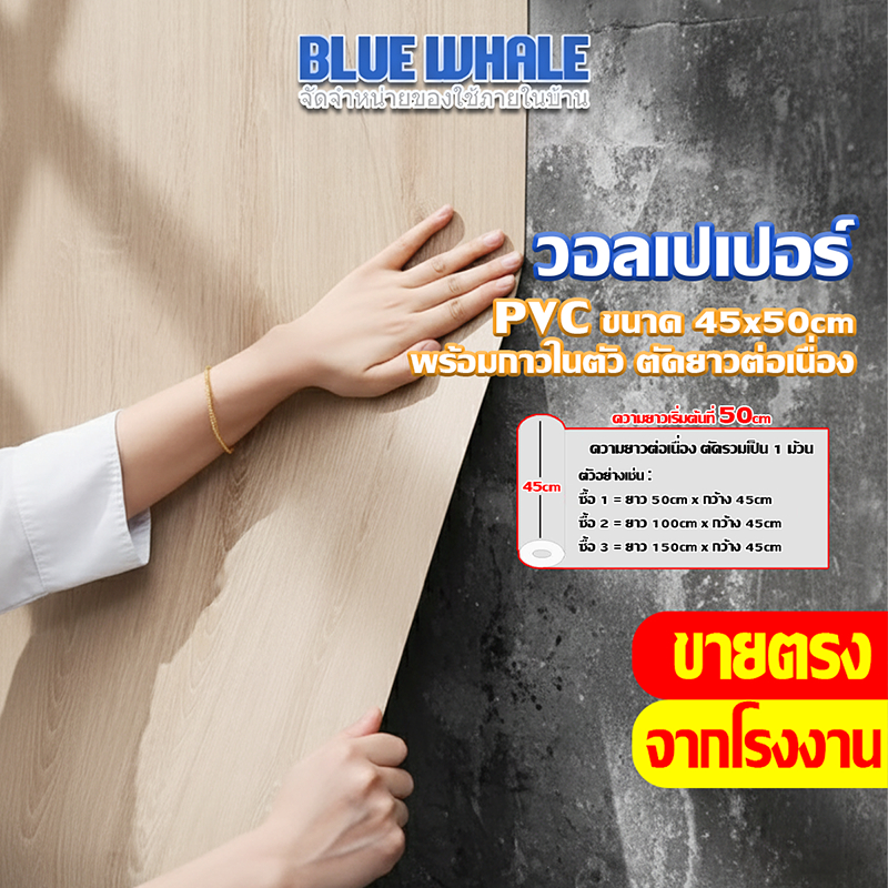 ลด 47%: ยกม้วน ขนาด 45*50 cm