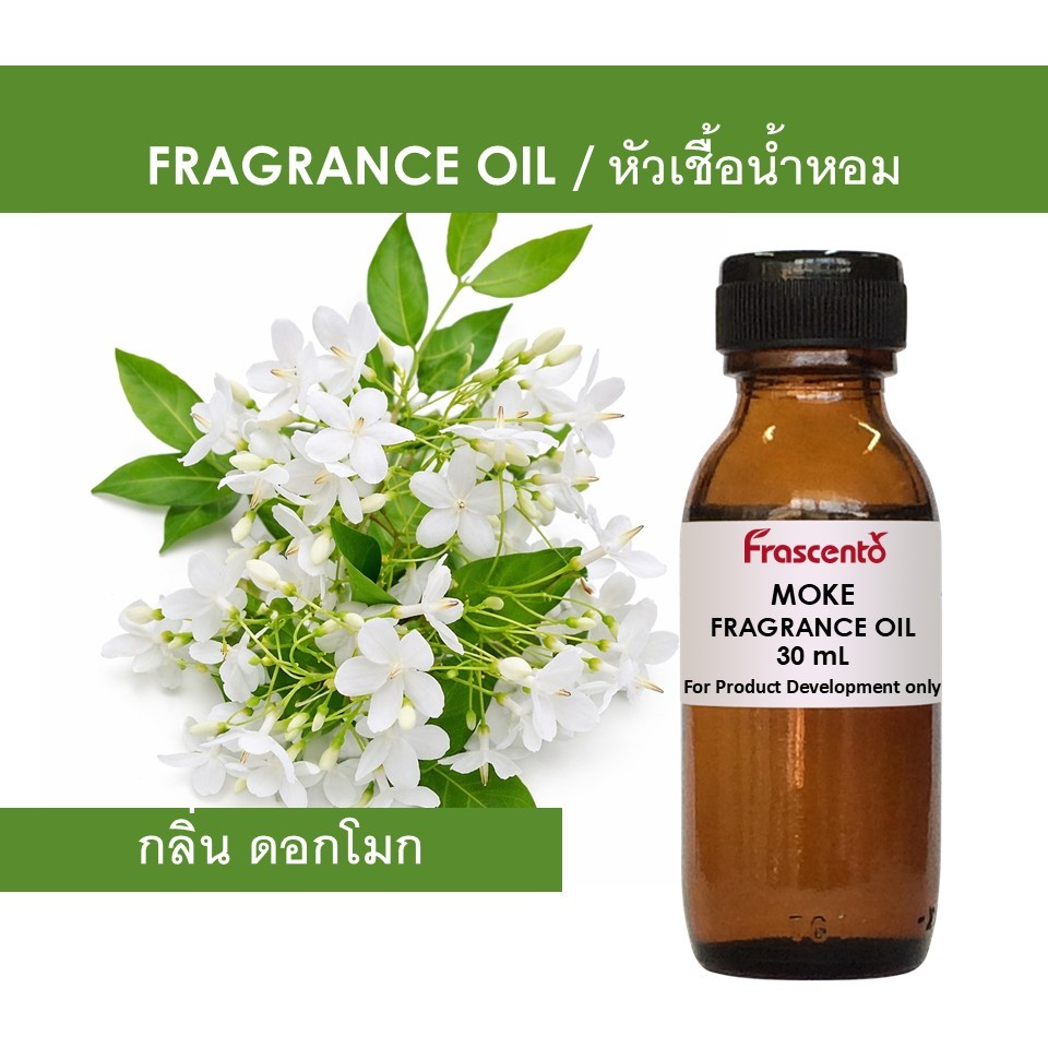 ลด 66%: MOKE FRAGRANCE OIL - กลิ่น
