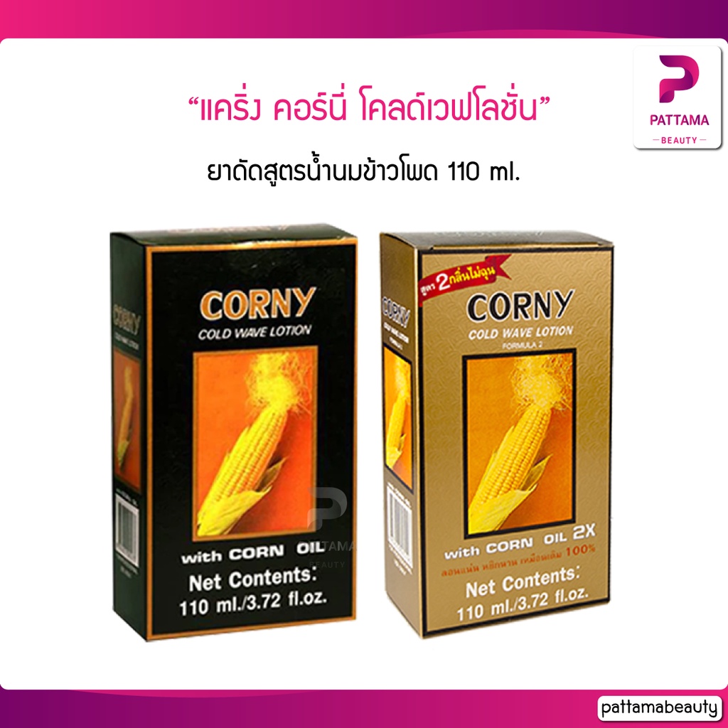 ราคาลดลงใหม่: แคริ่ง คอร์นี่