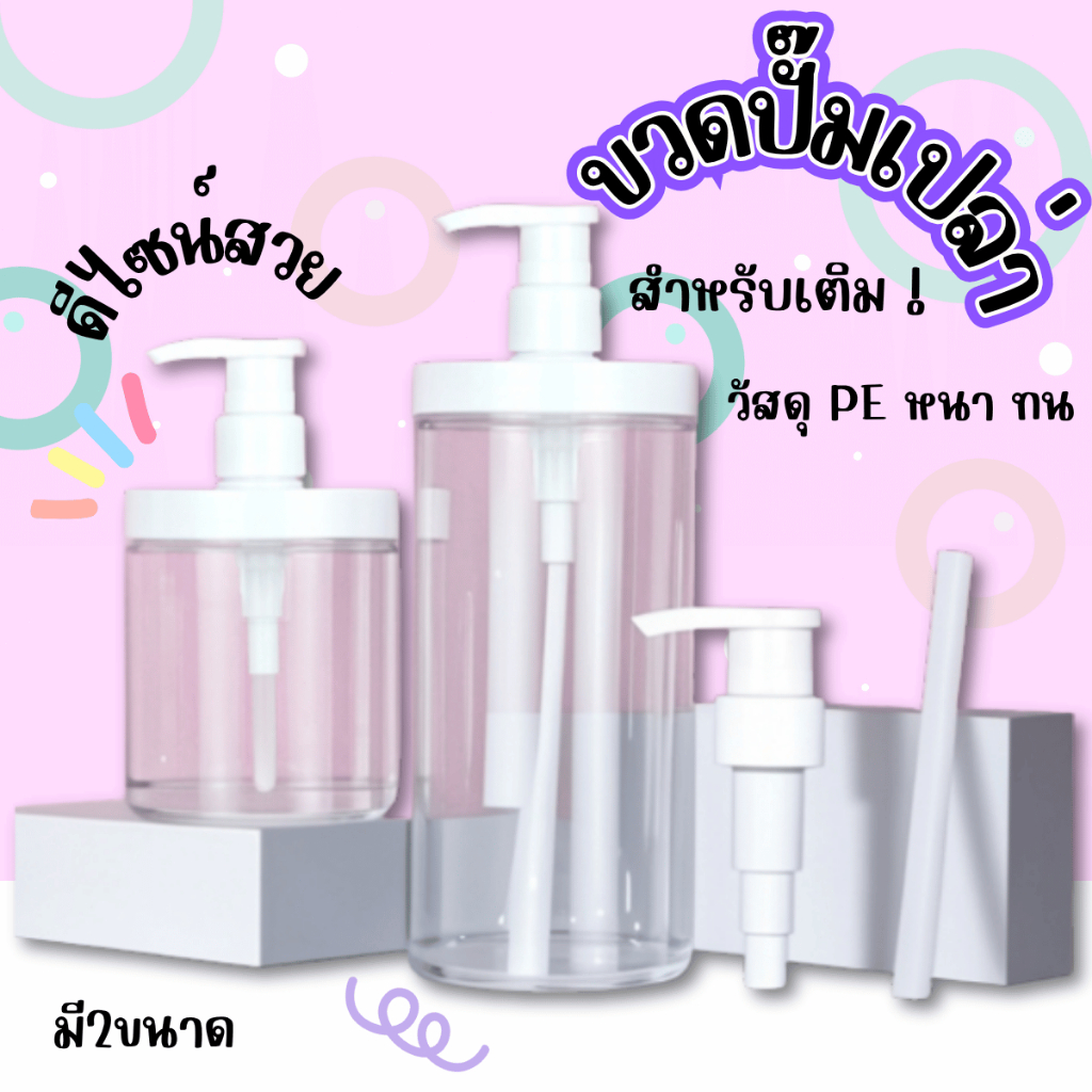 ลด 21%: SINGOOD ขวดปั๊มเปล่า