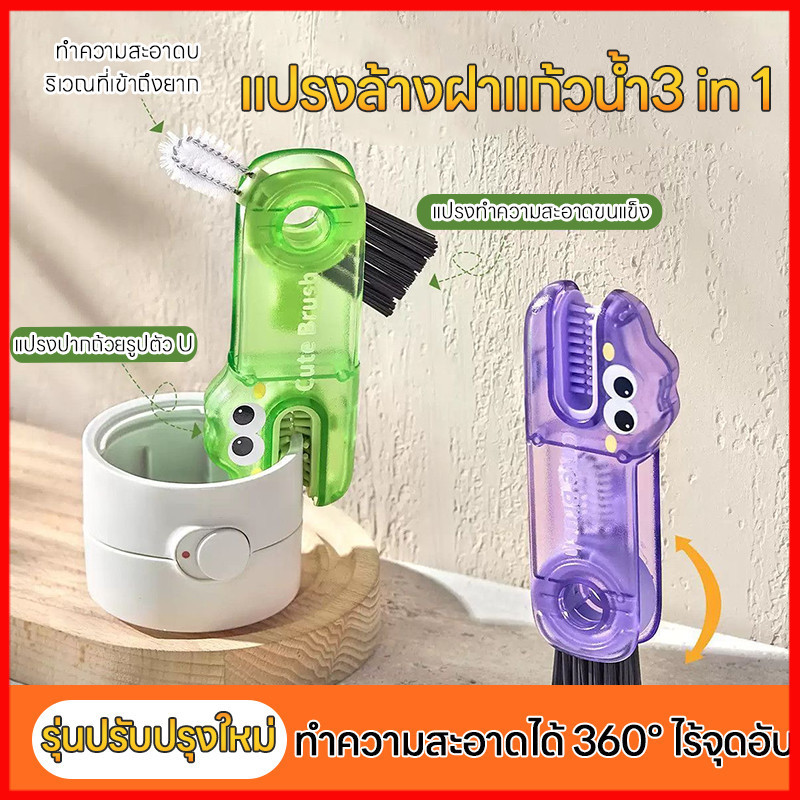 ลด 24%: พร้อมส่งจากไทย แปรง 3-in-1