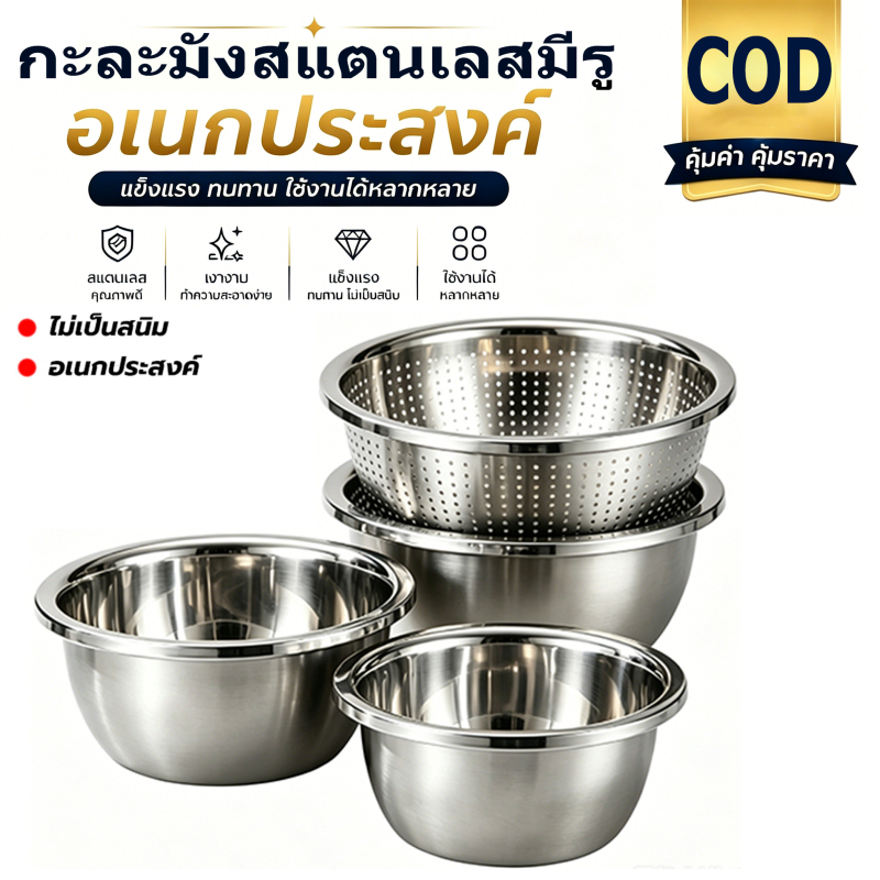 ลด 55.9% กะละมังสแตนเลส 20-32 ซม.