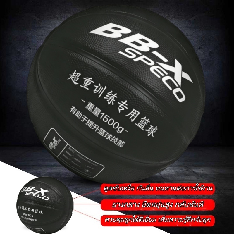 ราคาลดลงใหม่: BBX-SPECO 7 1500g
