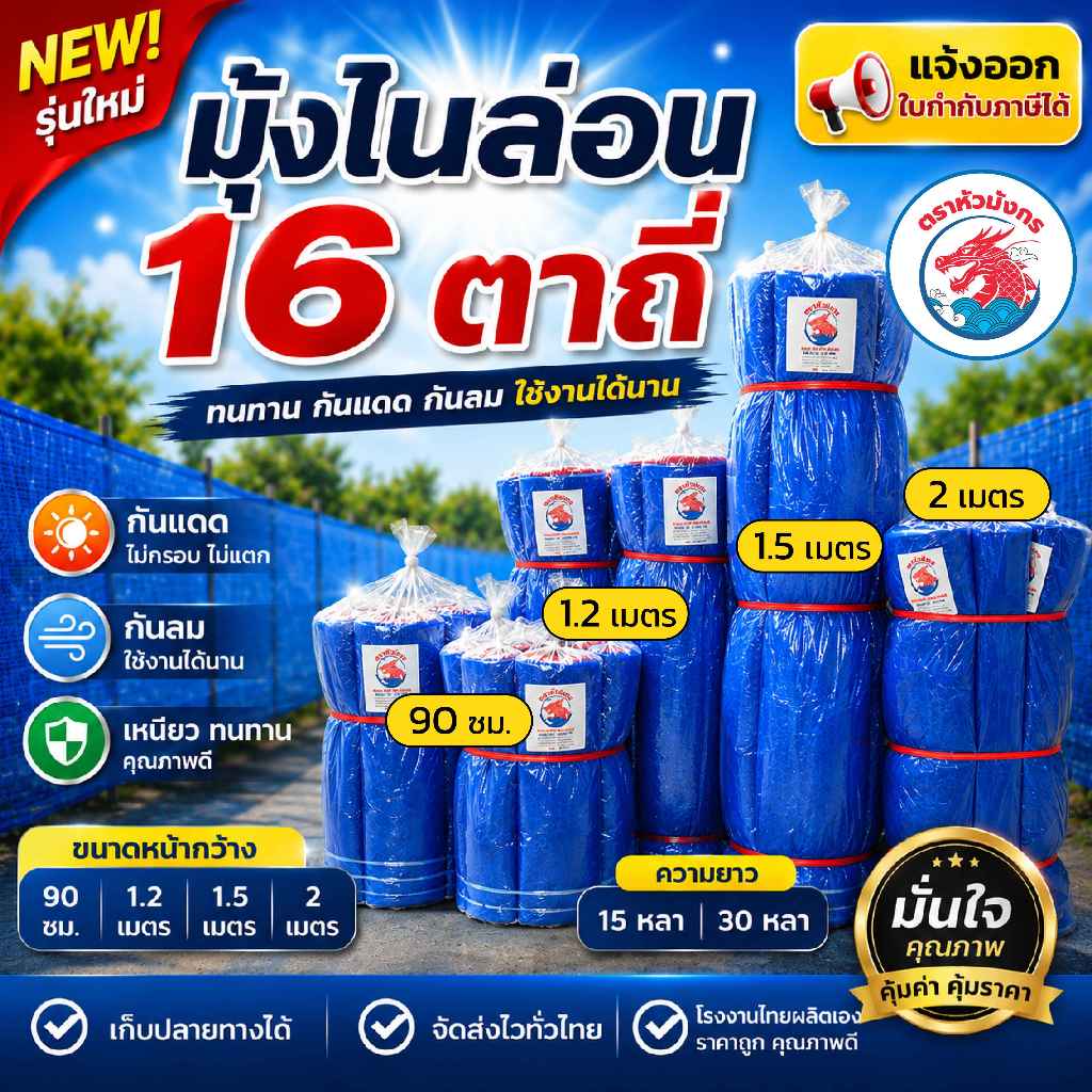 ราคาลดลงใหม่: มุ้งไนล่อนฟ้า 16ตา