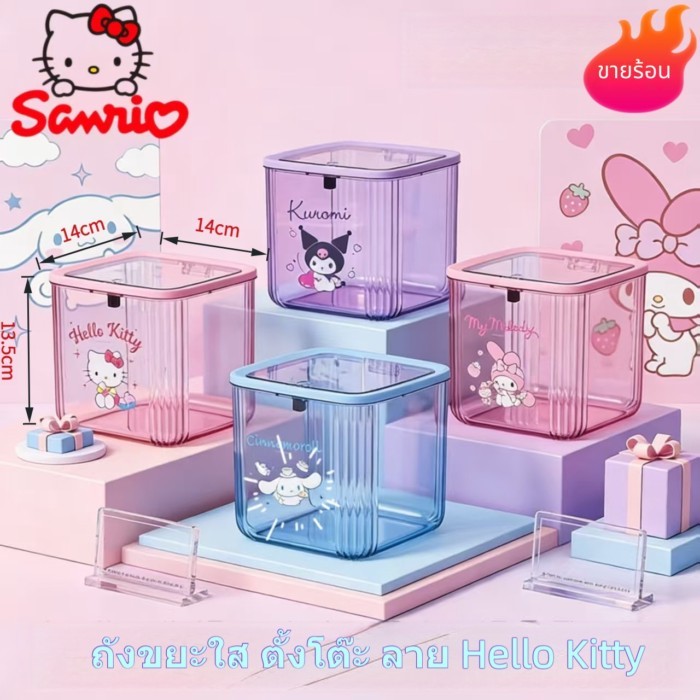 ลด 28%: ถังขยะตั้งโต๊ะมินิ Sanrio Hello