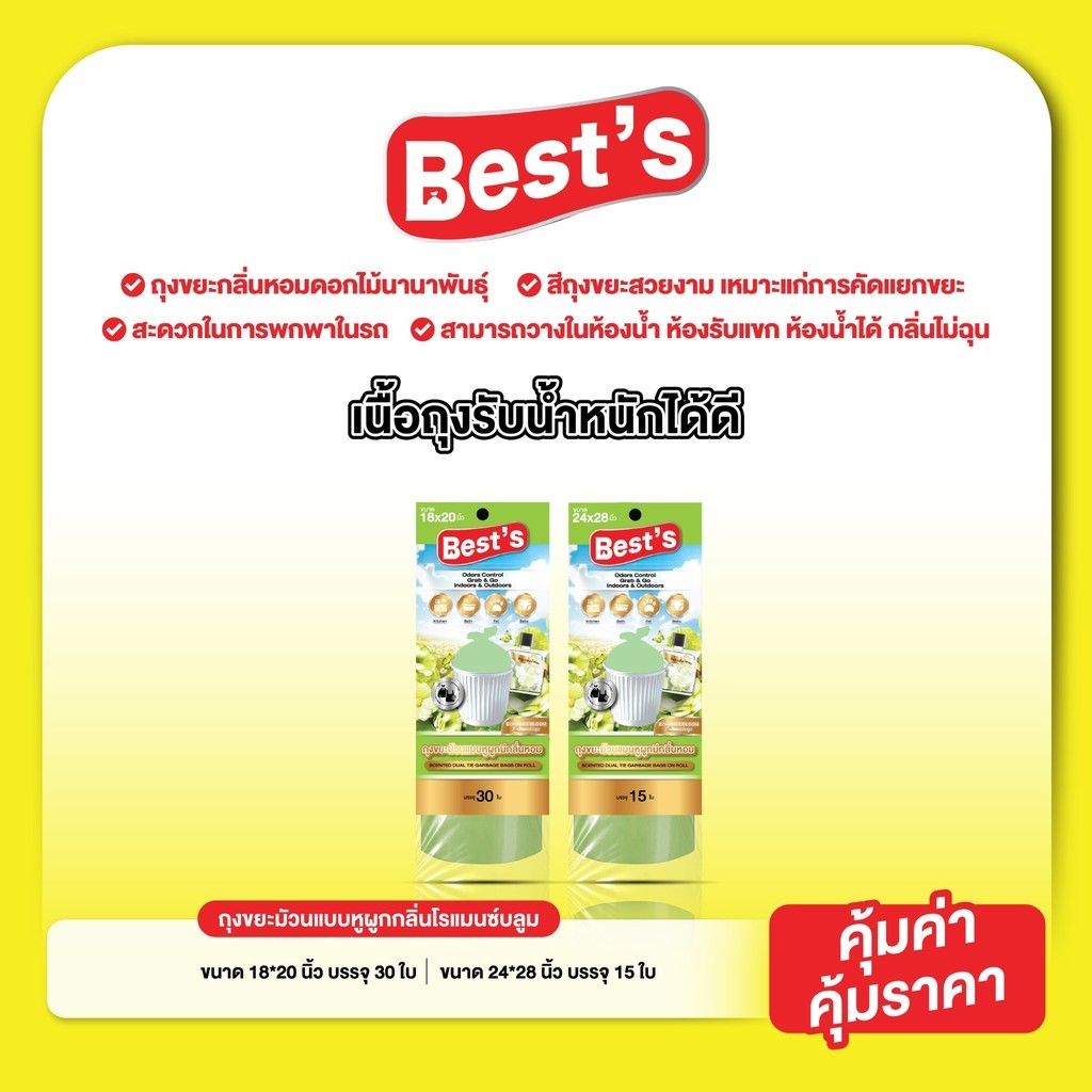 ราคาลดลงใหม่: ถุงขยะม้วนแบบหูผูก