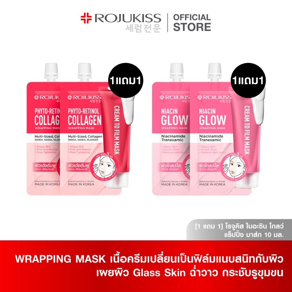 ลด 40%: ROJUKISS WRAPPING MASK 10 ML