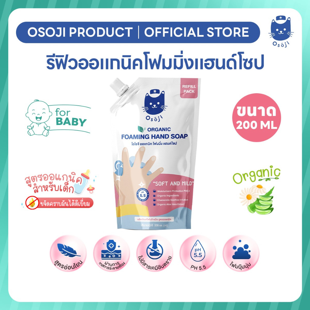 ลด 40%: ออแกนิคโฟมมิ่งแฮนด์โซป