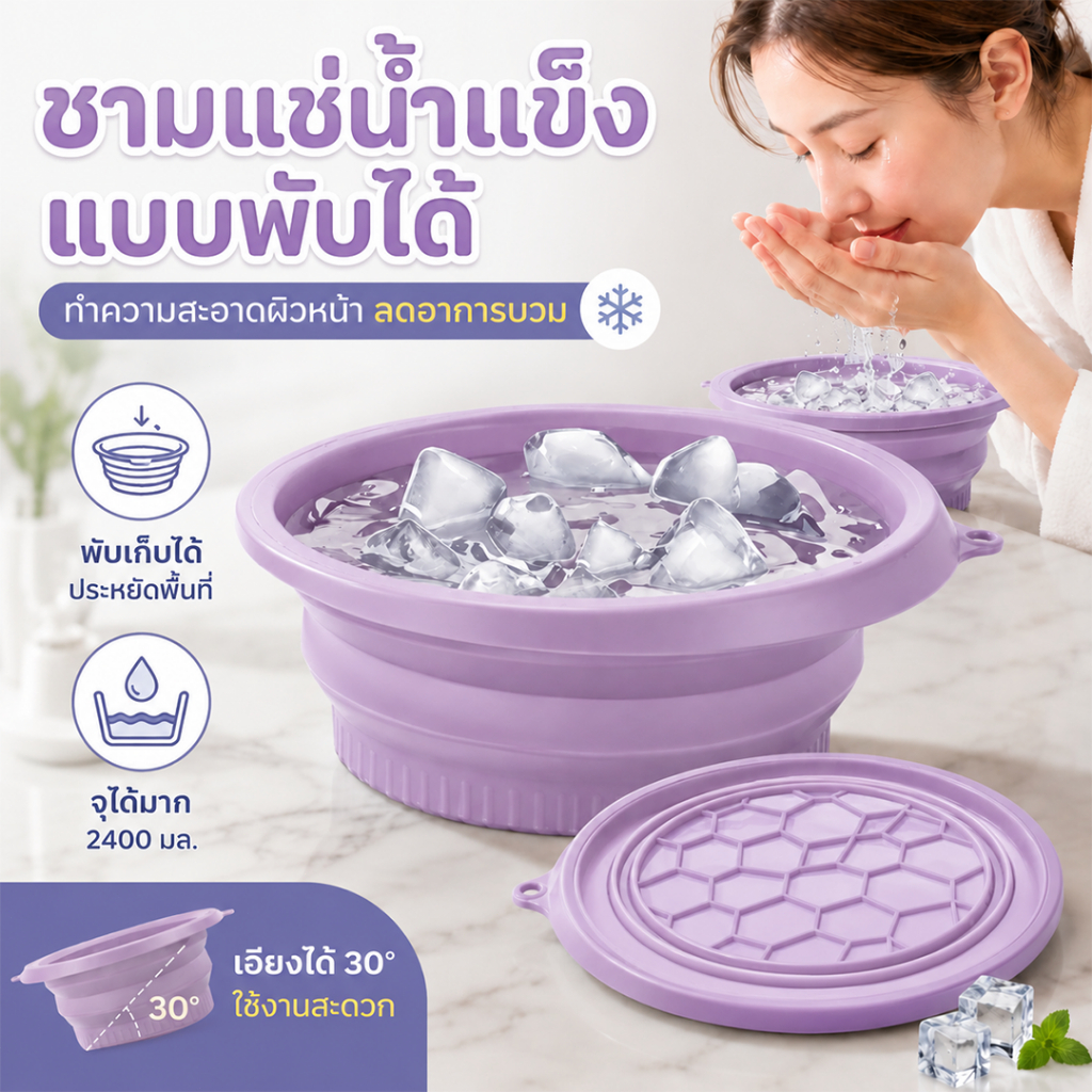 ราคาลดลงใหม่: อ่างแช่หน้า Face Ice Bath