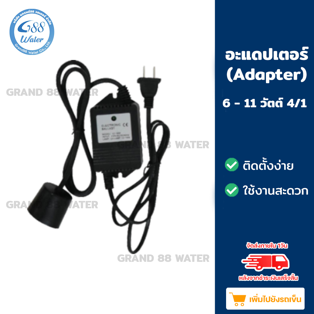 ลด 29%: อะแดมป์เตอร์ยูวี