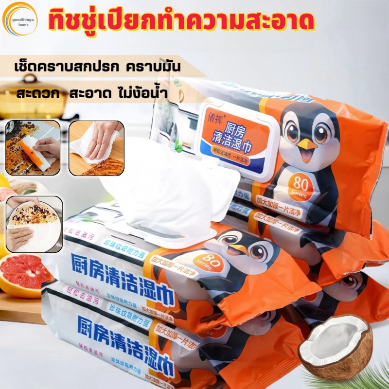 ลดลง 33.3%: ทิชชู่เปียก มีฟอง 1แพ็คมี80