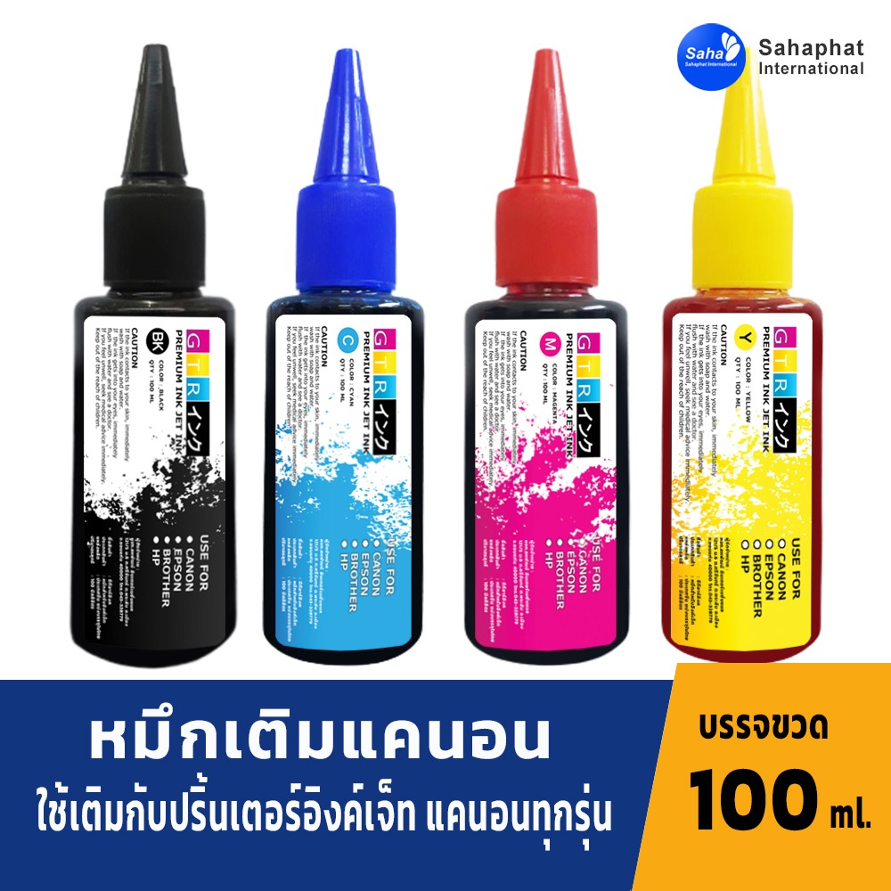 ราคาลดลงใหม่: GTR INK หมึกเติมcanon 1ชุด 4สี (4ขวด)