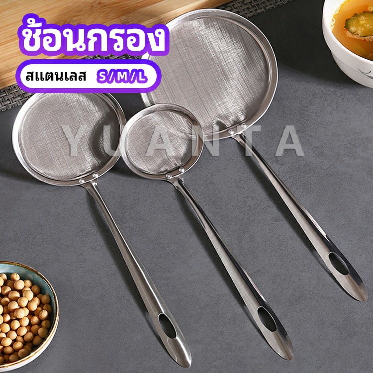ราคาลดลงใหม่: กระชอนตักฟอง