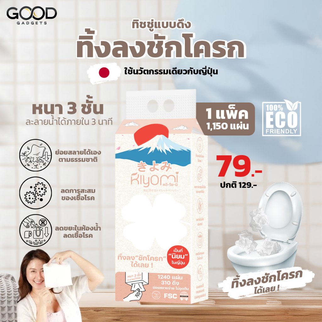 ลด 50.3% ทิชชู่แบบดึง 3 ชั้น