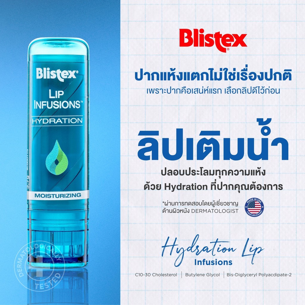 ราคาลดลงใหม่: Blistex Lip Infusions