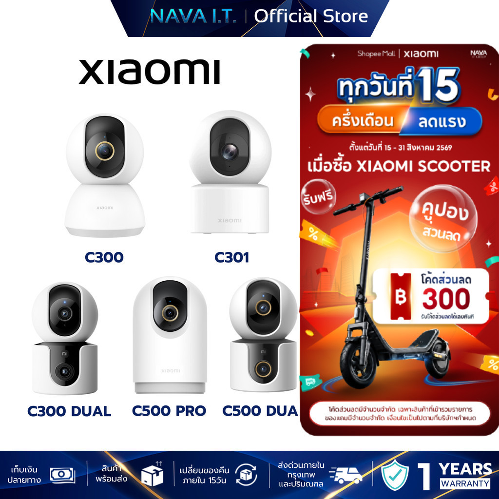 ราคาลดลงใหม่: Xiaomi Smart Camera C301 /
