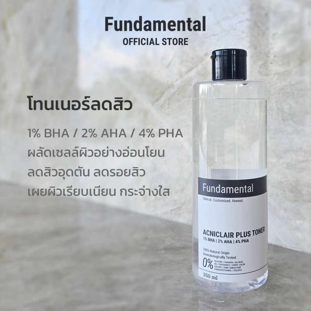 ราคาลดลงใหม่: FUNDAMENTAL ACNICLAIR PLUS