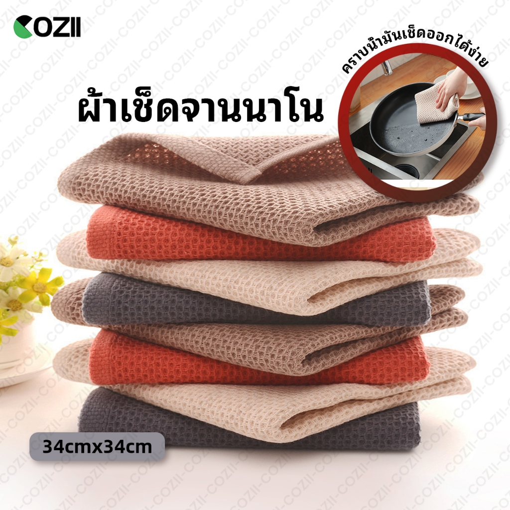 ลด 25%: COZIผ้าเช็ดจาน เกรดพรีเมี่ยม