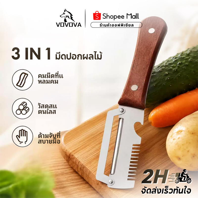 ราคาลดลงใหม่: VOVOVA มีดปอกผักผลไม้ 3in1