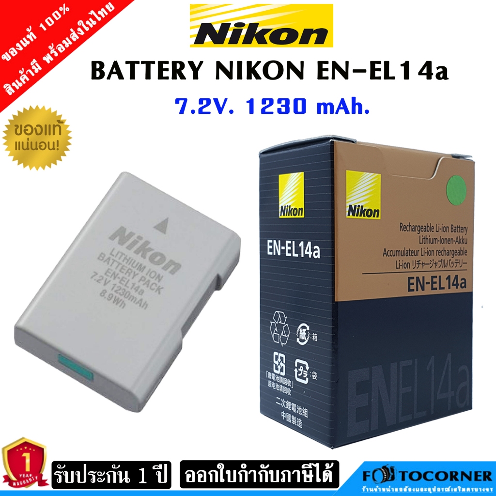ราคาลดลงใหม่: Nikon Battery EN-EL14a